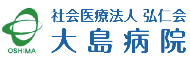 社会医療法人 弘仁会　大島病院